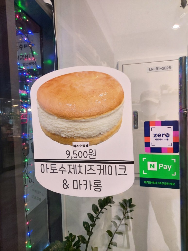 아토치즈케이크 이미지