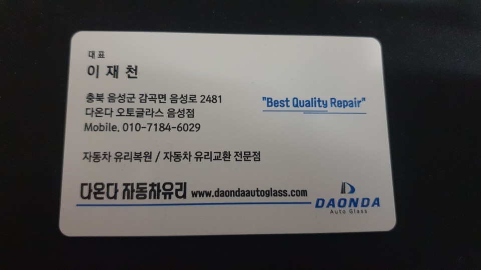 충주자동차유리 이미지
