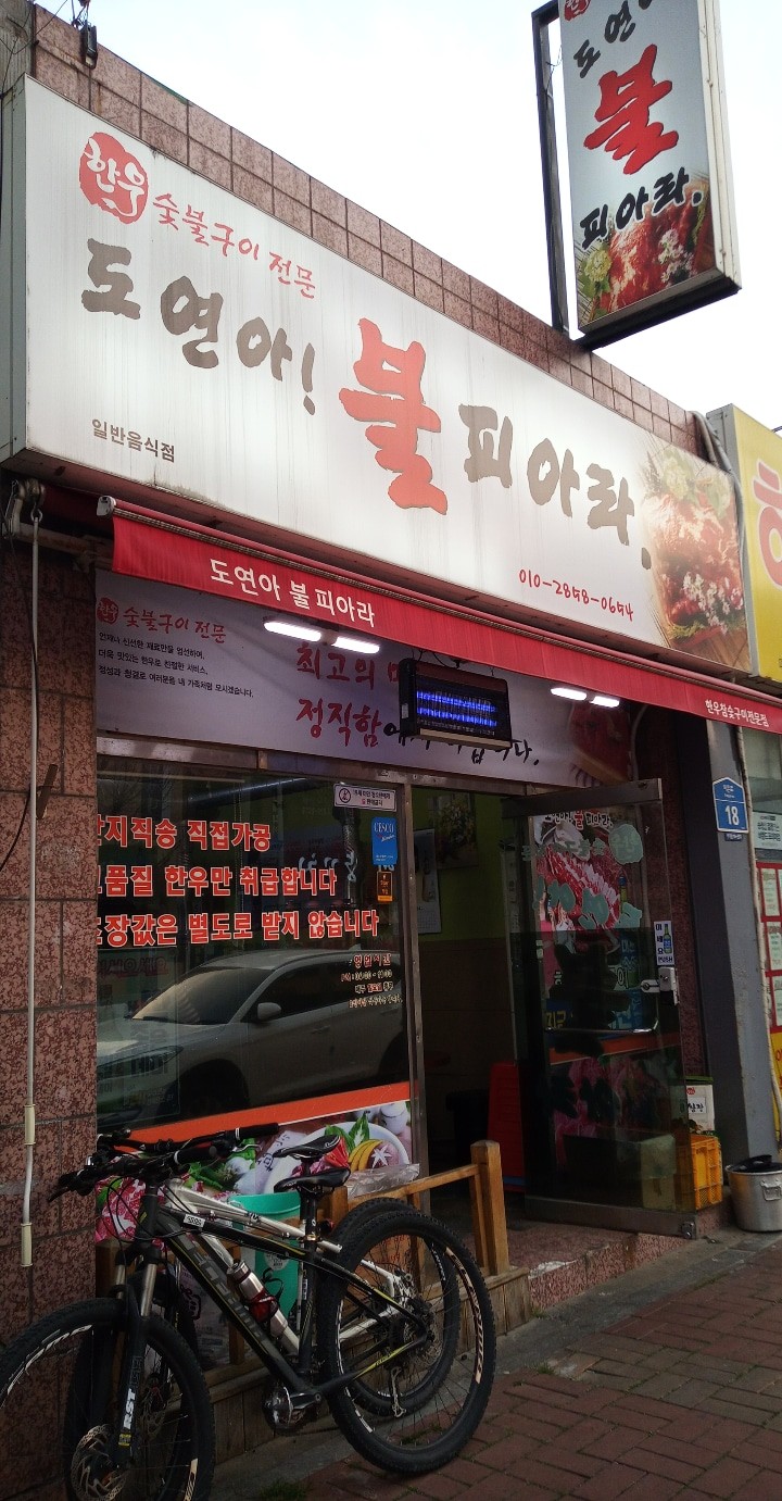 도연아불피아라 이미지