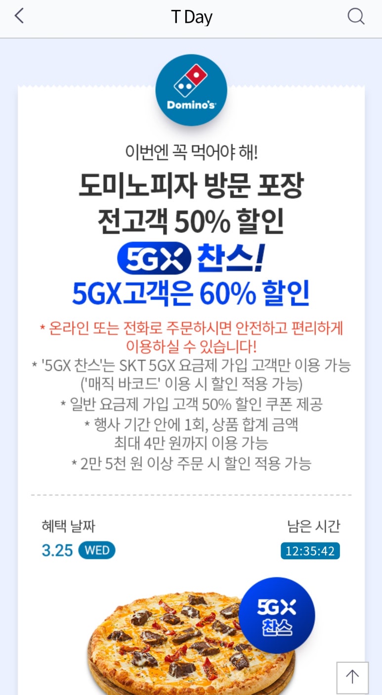 도미노피자도봉점 이미지