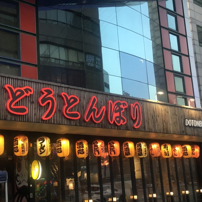도톤보리 교대점 이미지