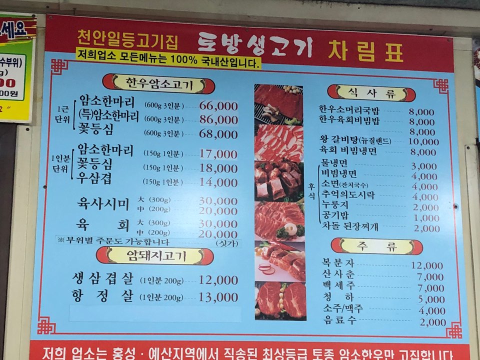 토방생고기 이미지