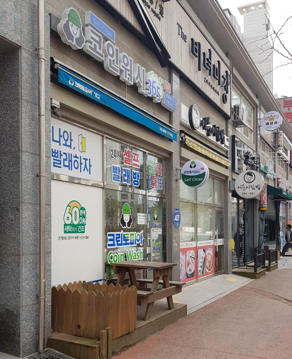코인워시365목포 이미지