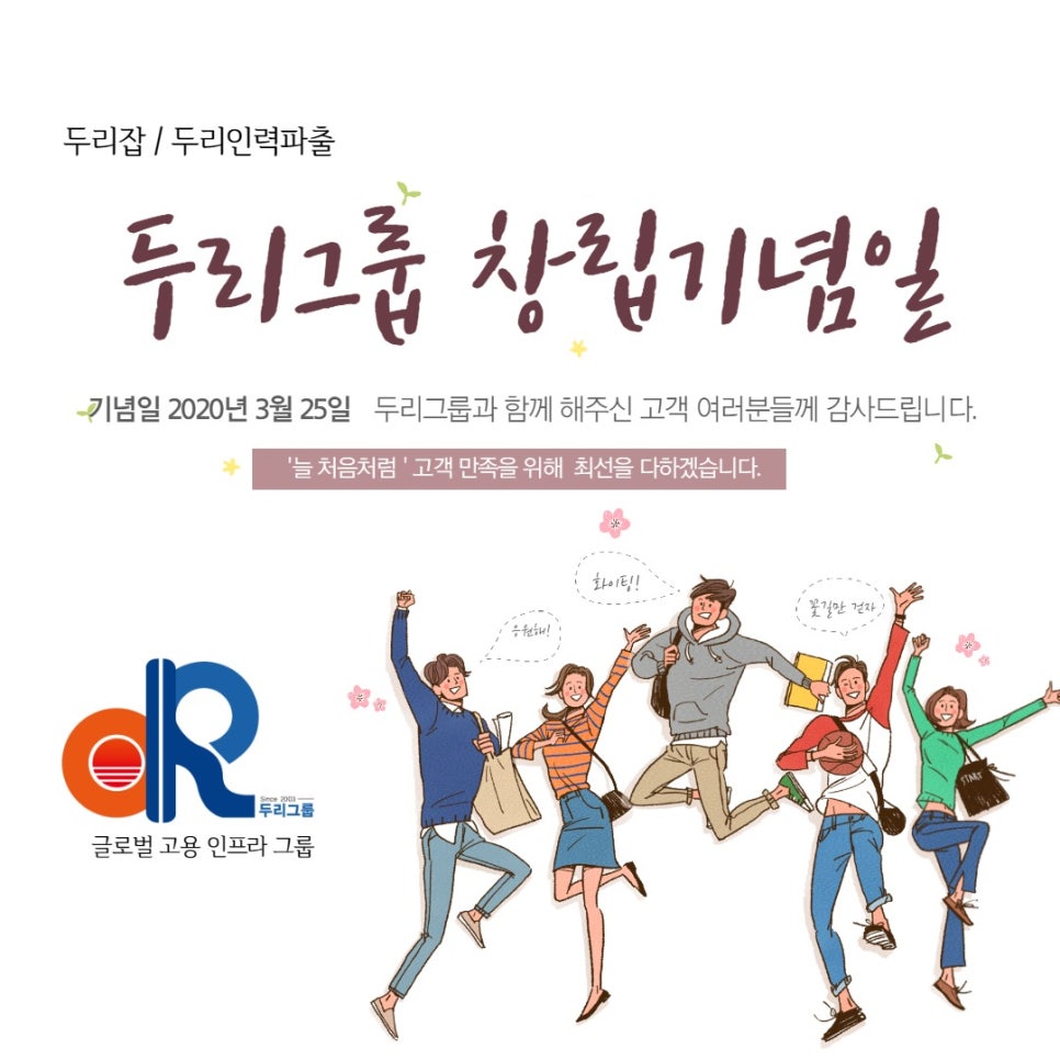 두리인력개발 이미지