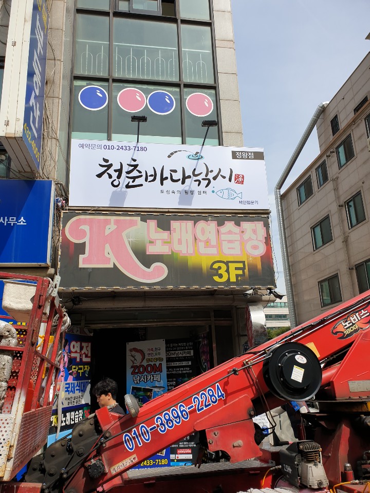 청춘간판 이미지