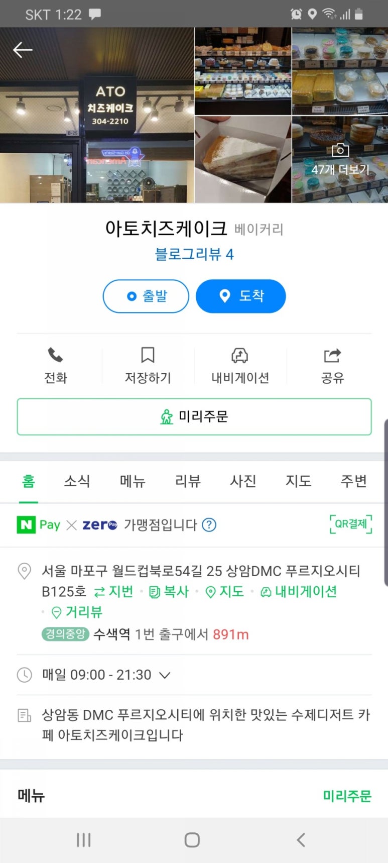 아토치즈케이크 이미지