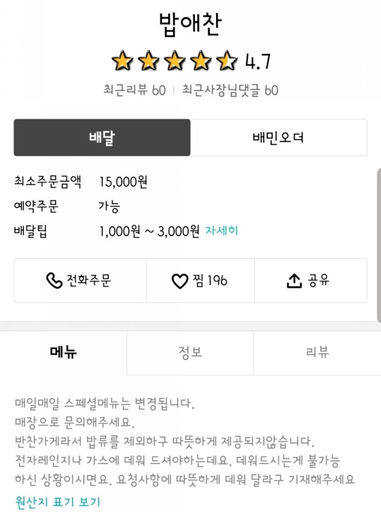 밥애찬 이미지