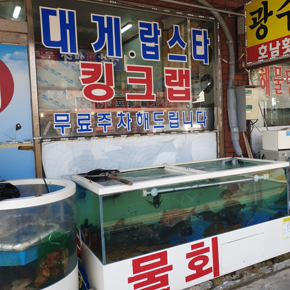 광주함평호남회집 이미지