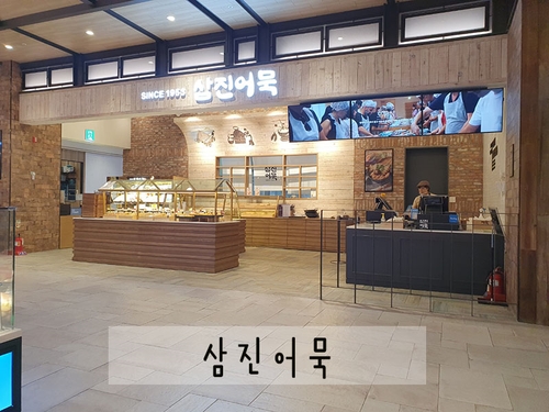 (주)삼진푸드 이미지