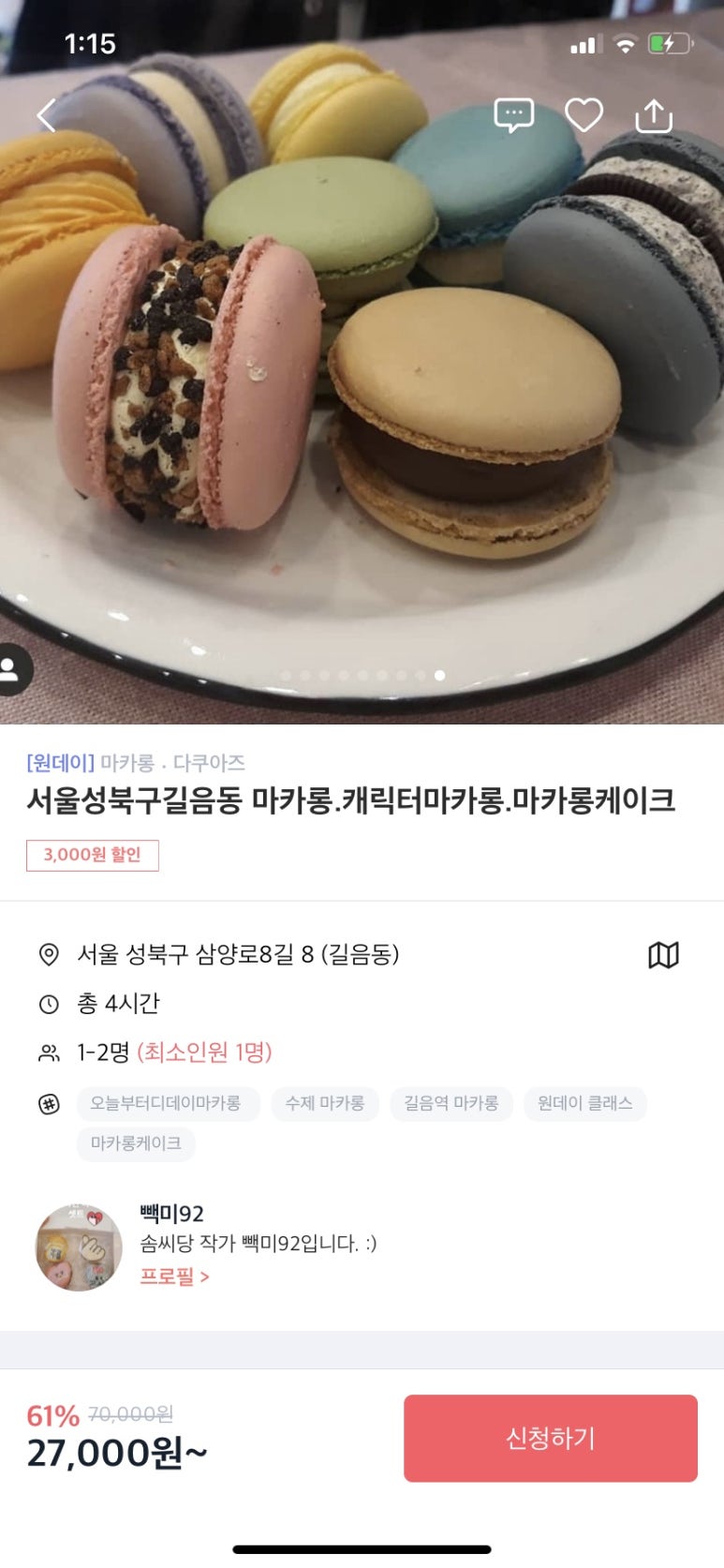 오늘부터디데이마카롱 이미지