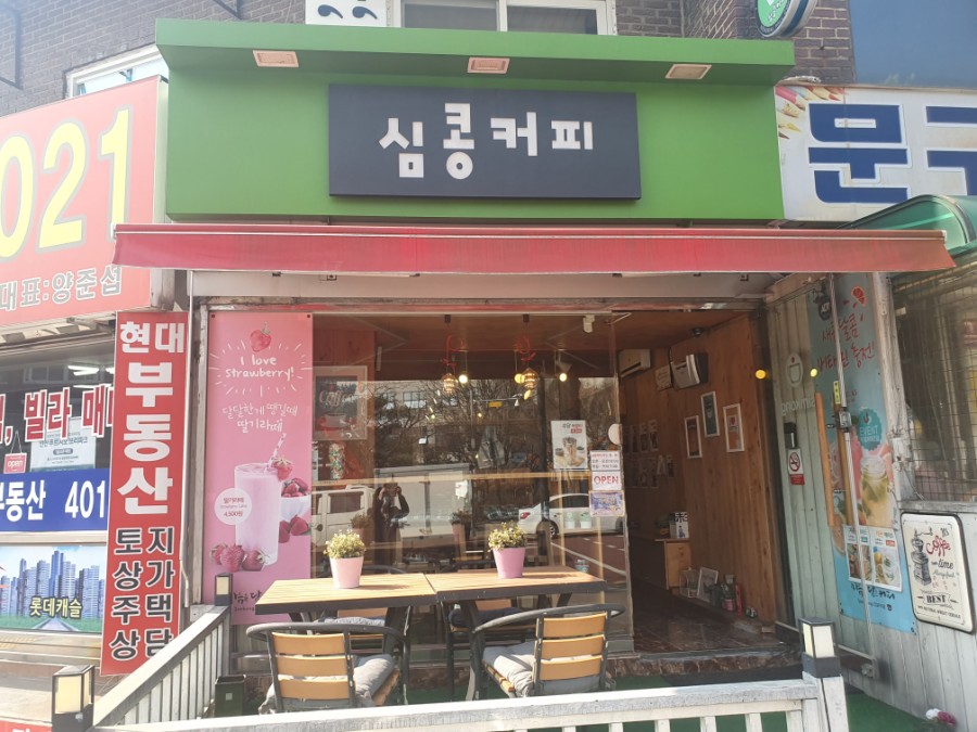 심콩커피 이미지
