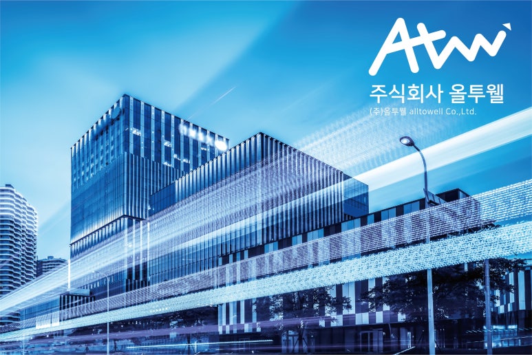 주식회사 올투웰 이미지