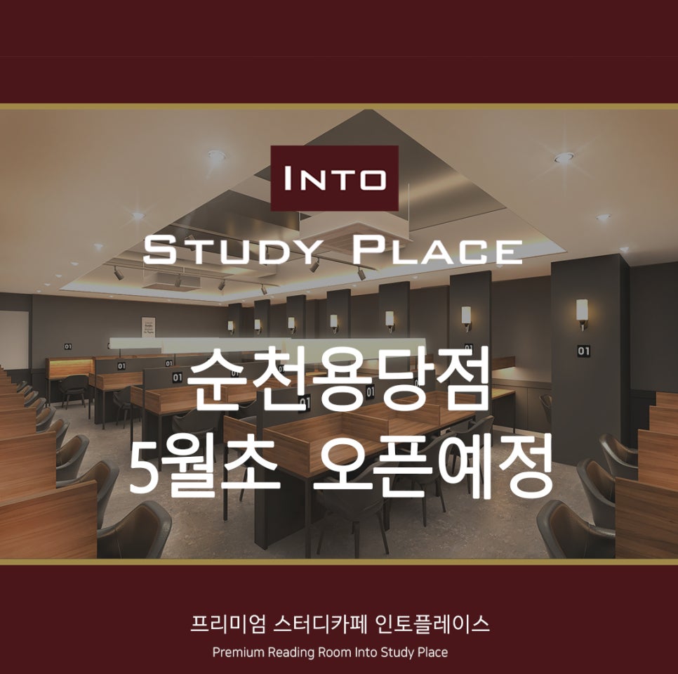 인토스터디카페용당점 이미지