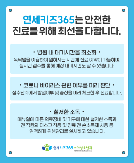 연세키즈소아과 이미지