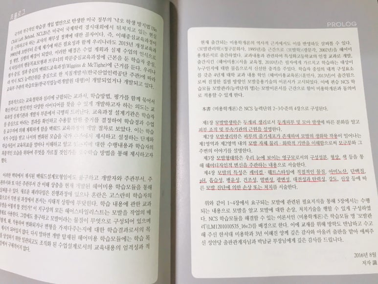 미용학개론 이미지