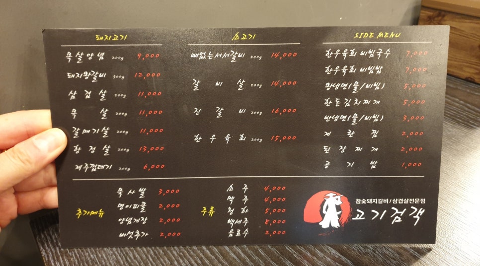 고기검객 이미지