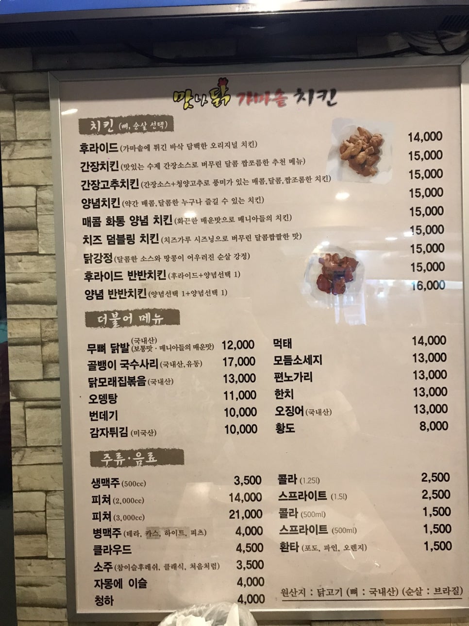 맛나닭 이미지