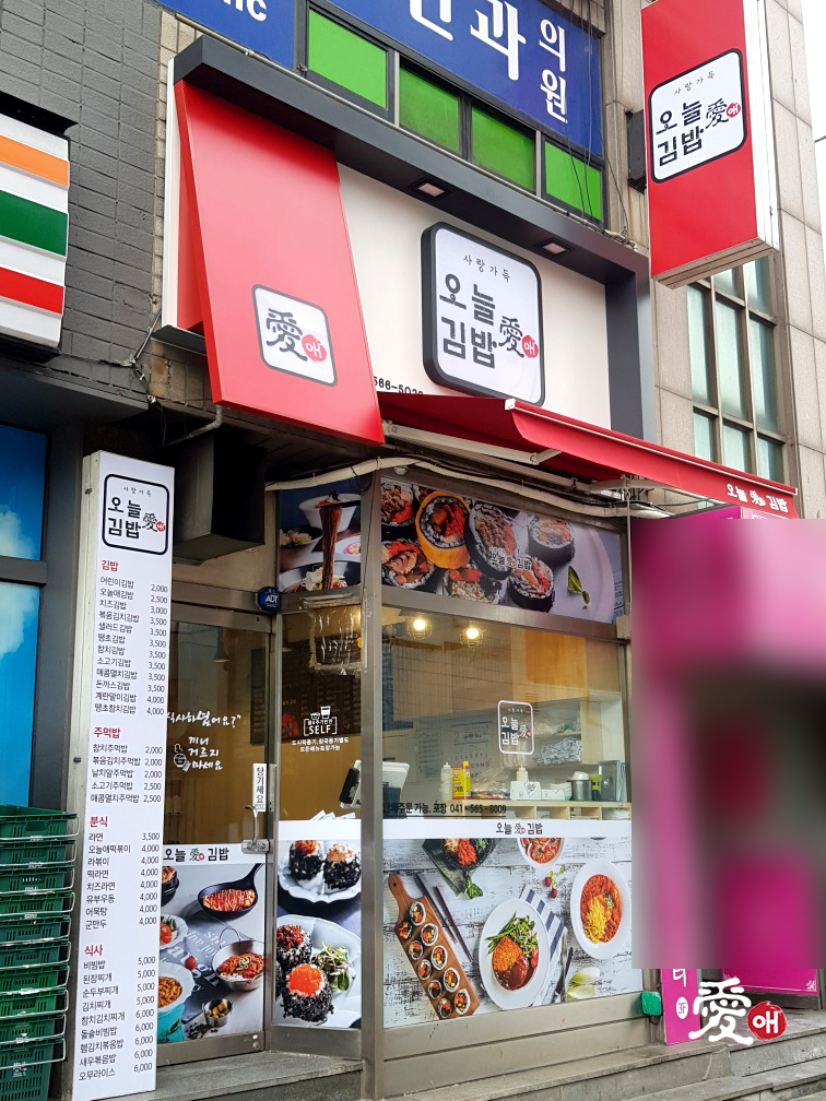 오늘애김밥 이미지