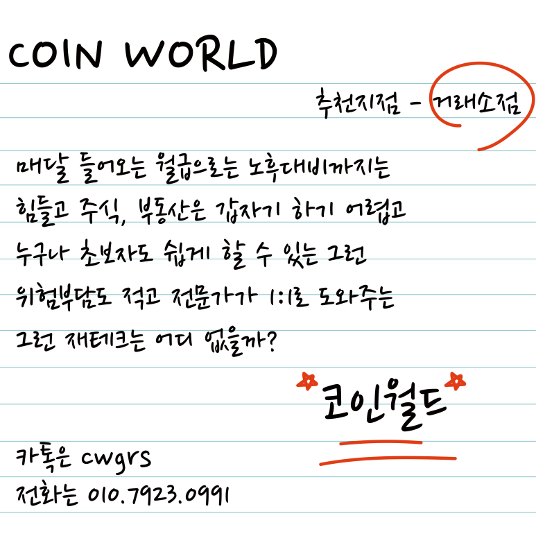 코인월드 이미지