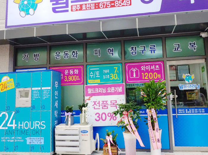 월드크리닝광주 이미지