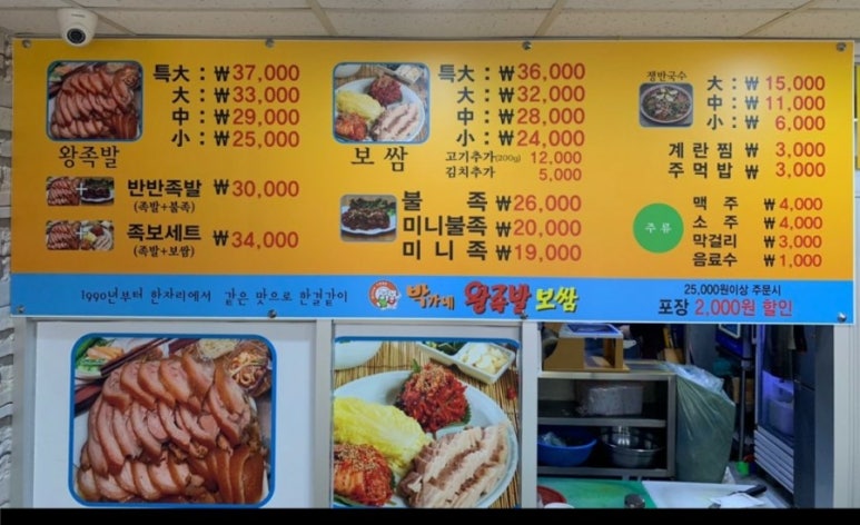 박가네왕족발보쌈 이미지