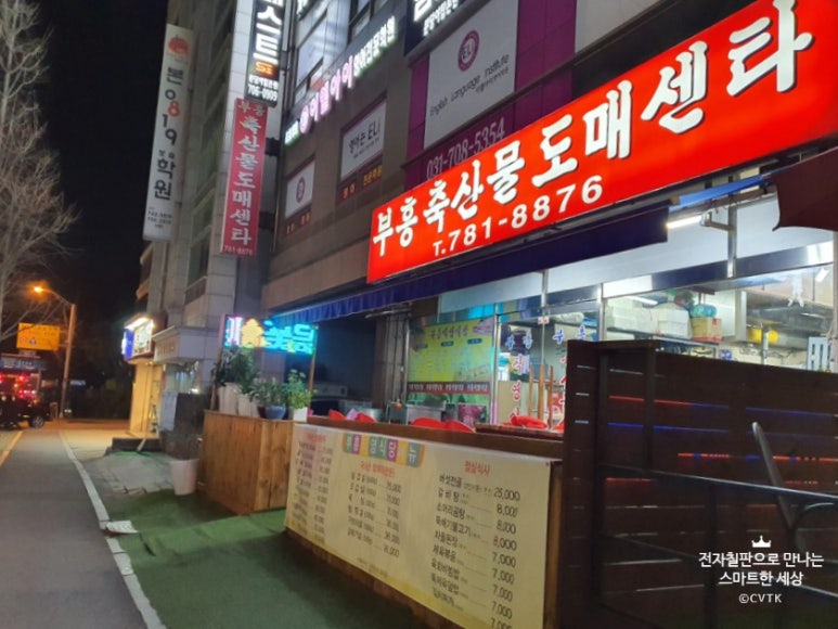 부흥정육점식당 이미지