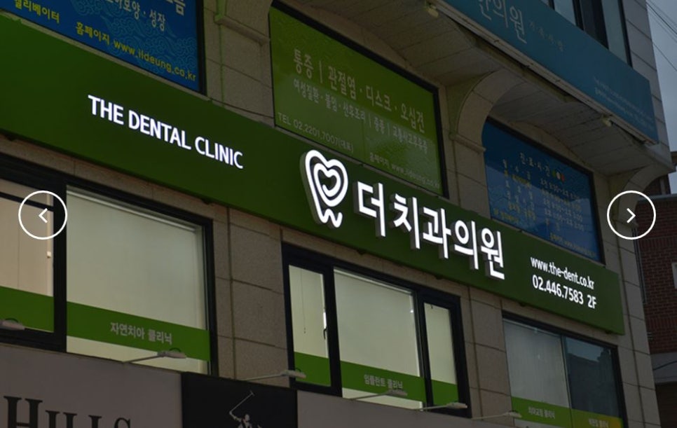 좋은치과의원 이미지