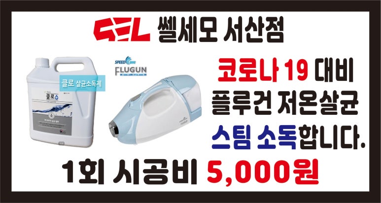 서산셀세모 이미지