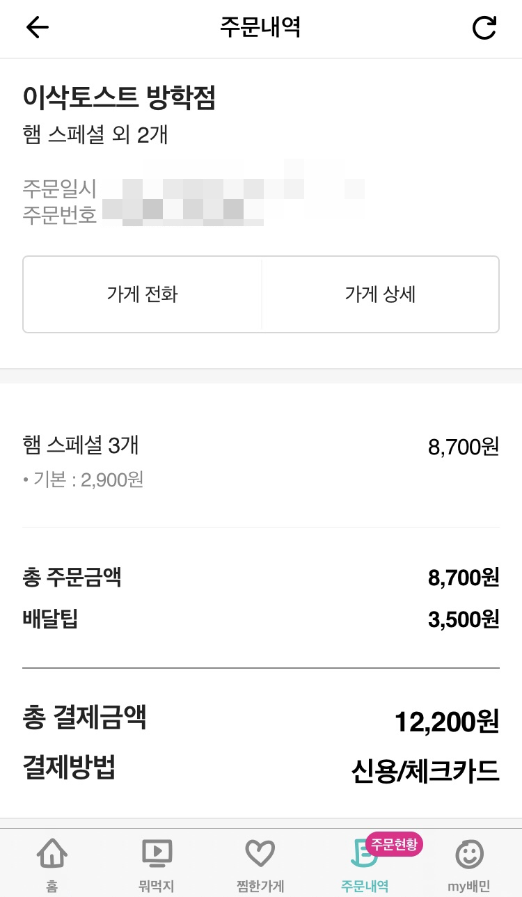 이삭토스트방학점 이미지