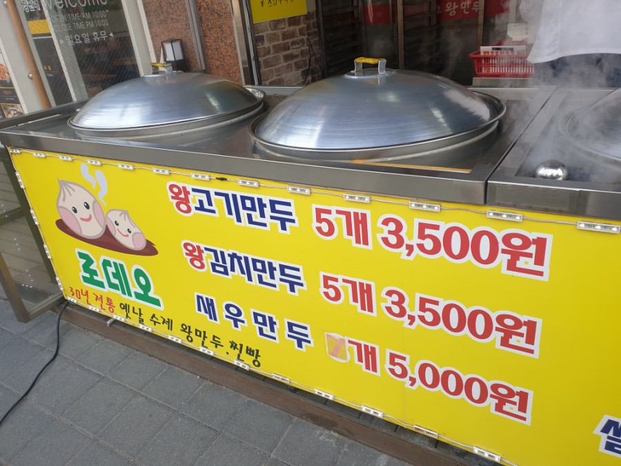 로데오왕만두 이미지