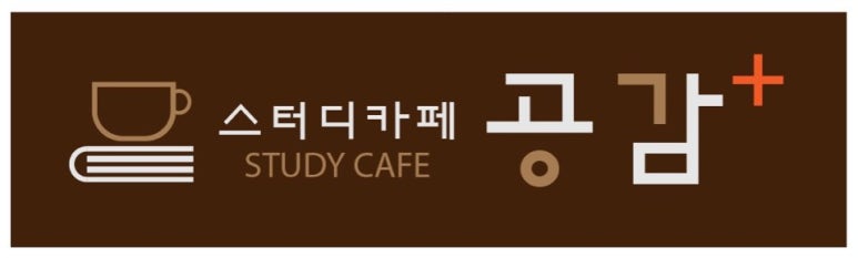 플러스스터디카페 이미지