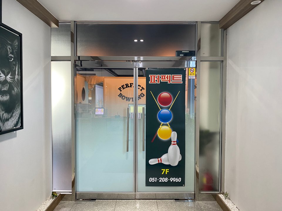 퍼펙트당구장 이미지