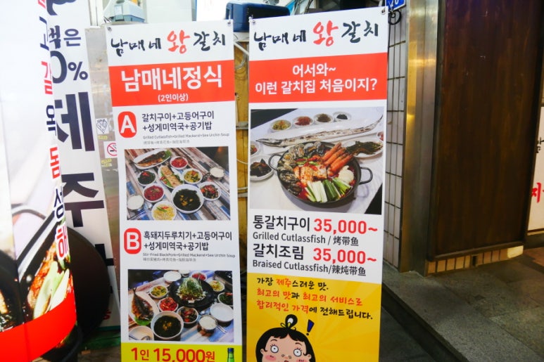 남매네왕갈치 이미지