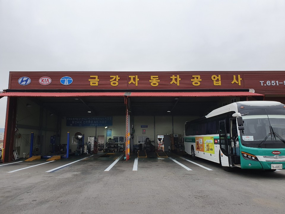 금강자동차공업사 이미지