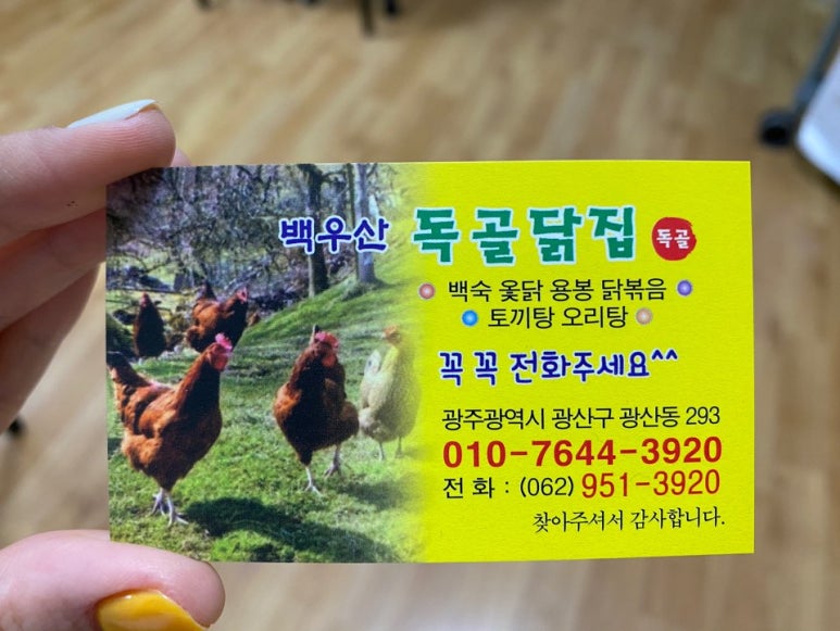 독골닭집 이미지