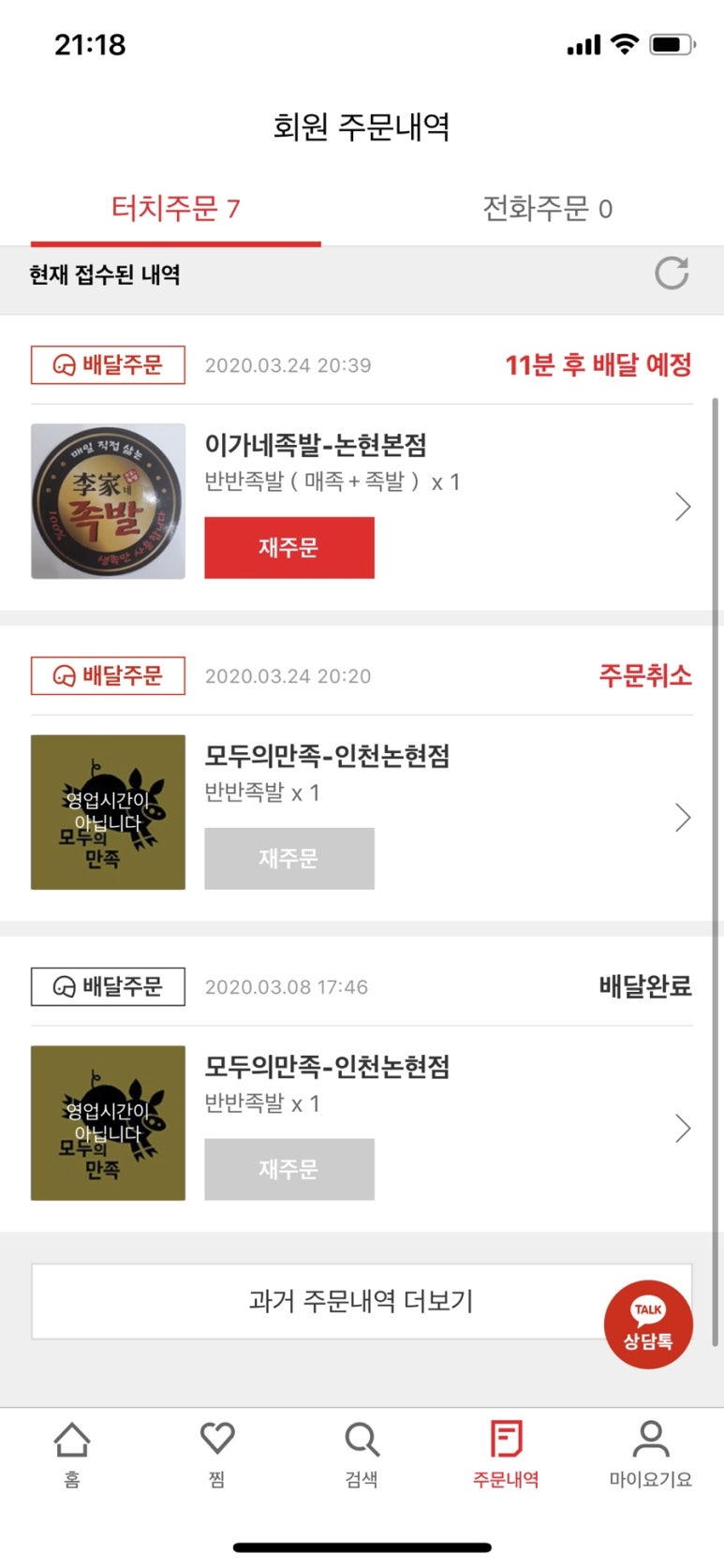 이가네족발 이미지