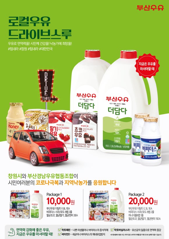 부산경남우유협동조합 이미지