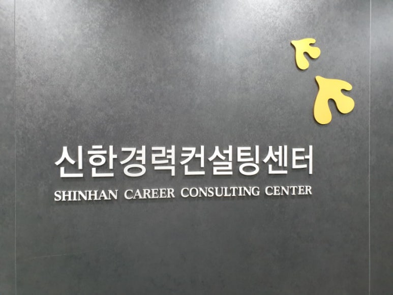 신한컨설팅 이미지