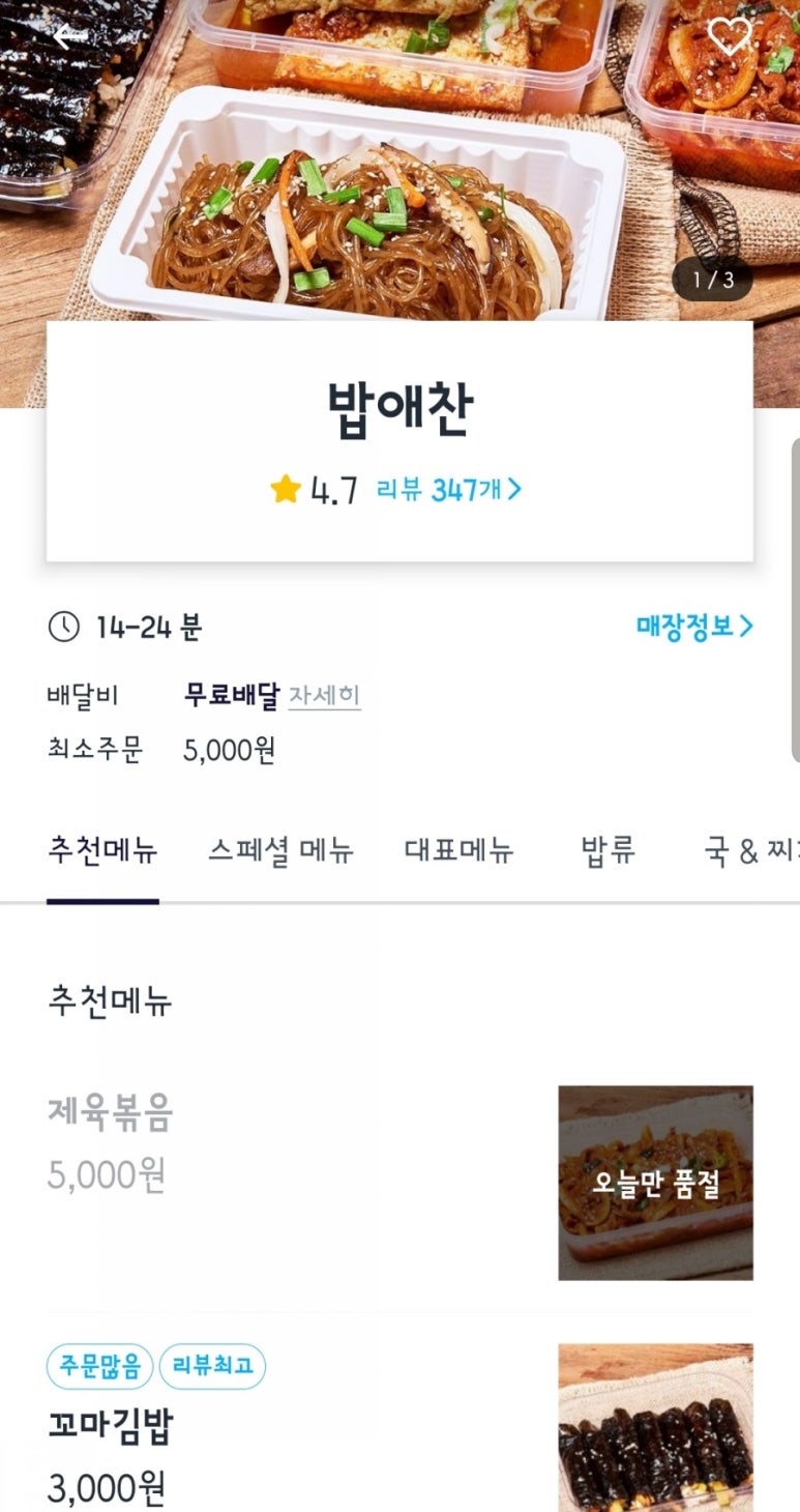 밥애찬 이미지