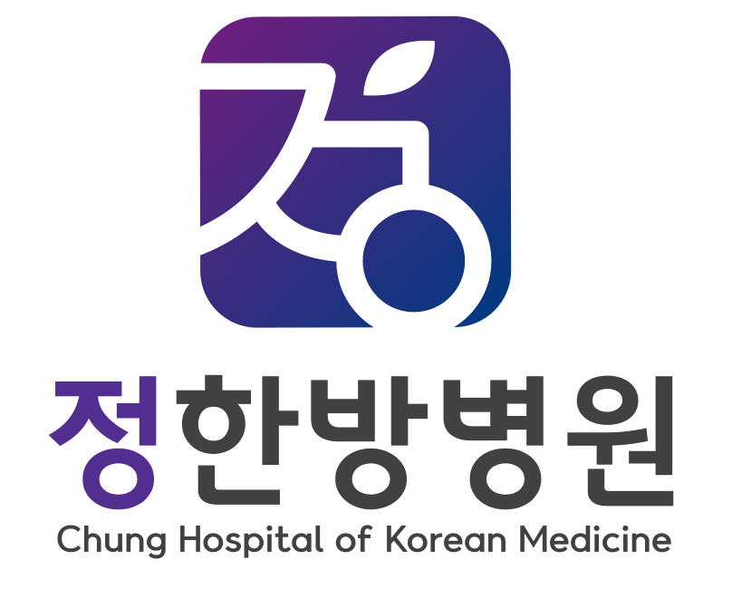 정한방병원 이미지