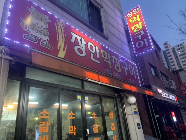 장안막창 이미지