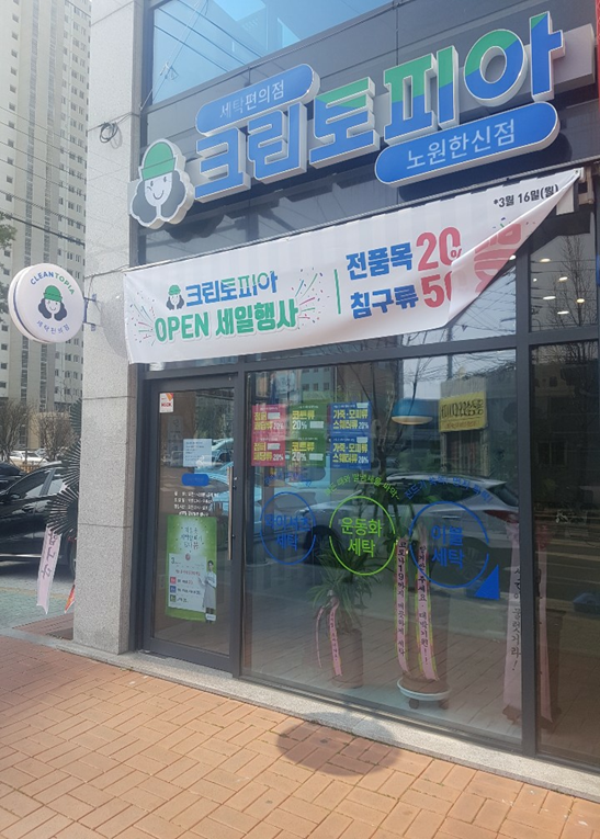 한신세탁소 이미지