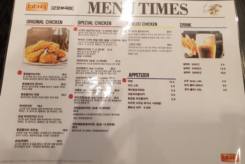 비비큐군포 이미지