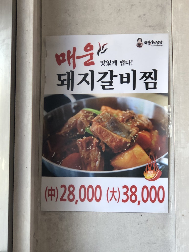 미풍돼지갈비 이미지