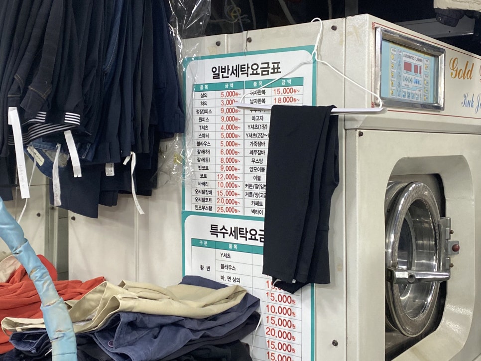 유미세탁소 이미지