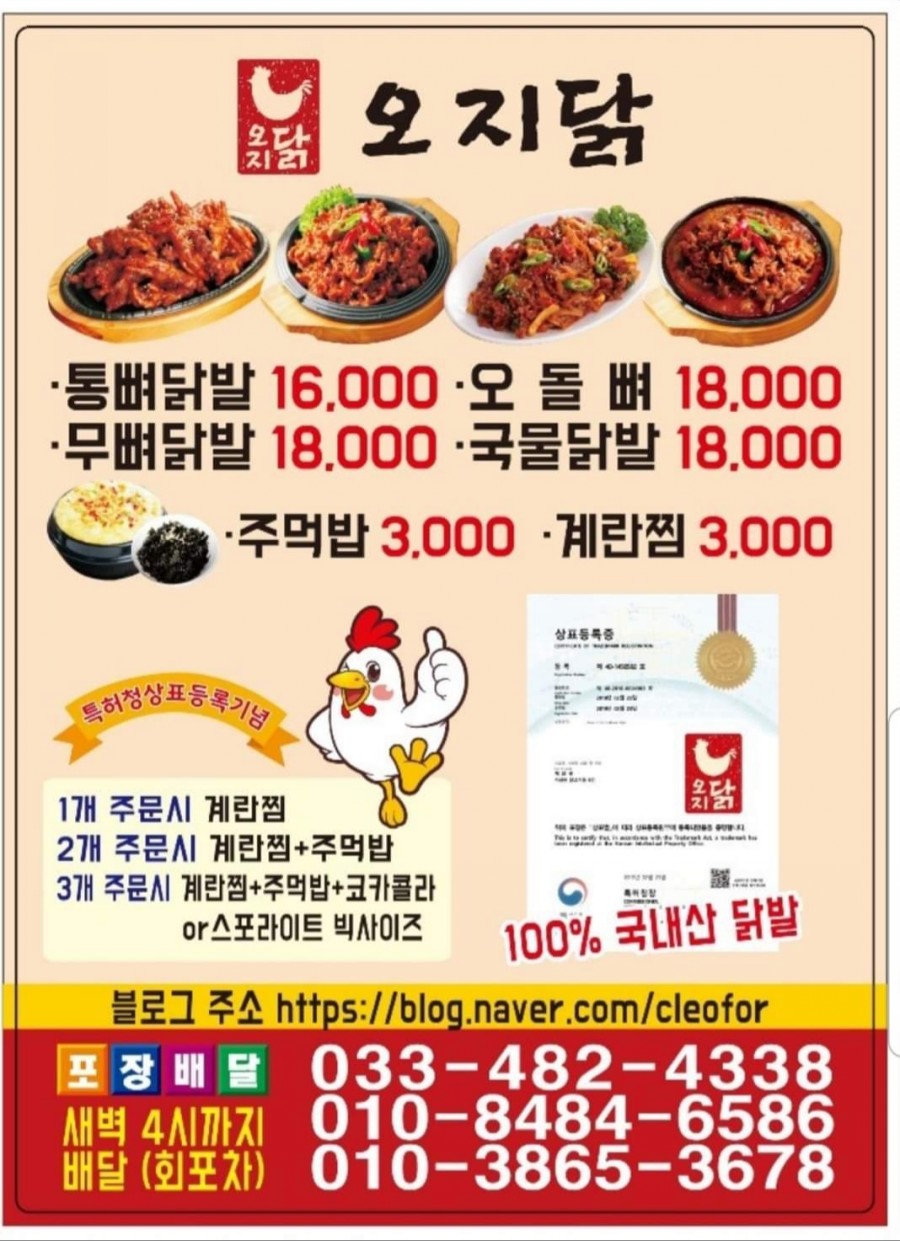 오지닭 이미지