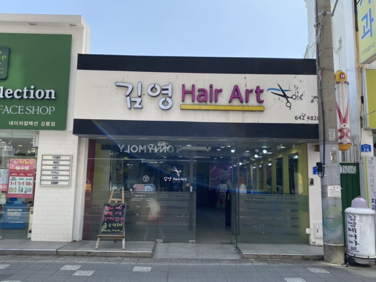 김영헤어샵 이미지
