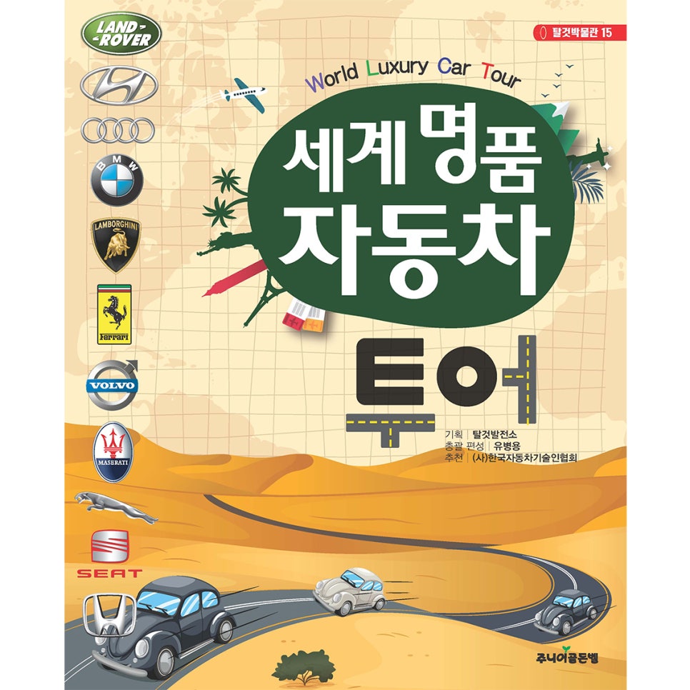세계로투어 이미지