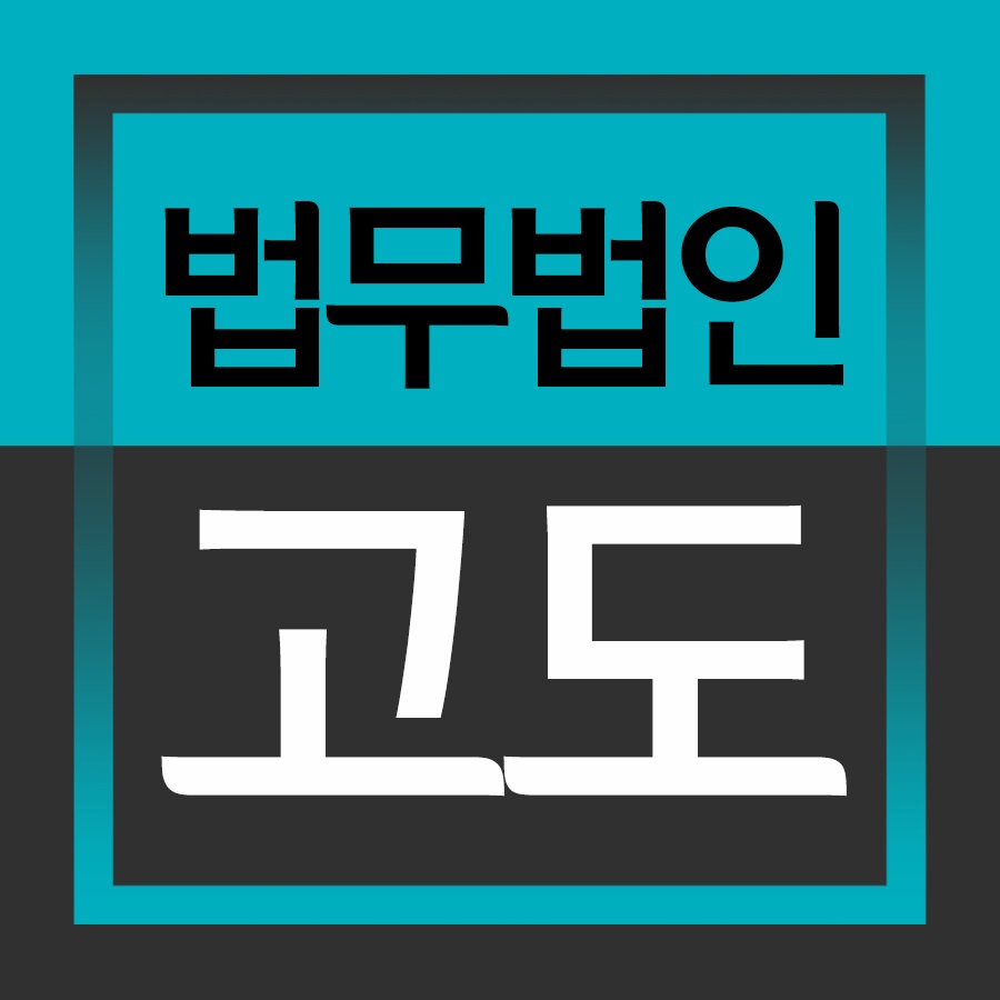 법무법인지해 이미지