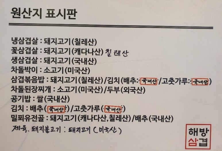 해방삼겹살 이미지